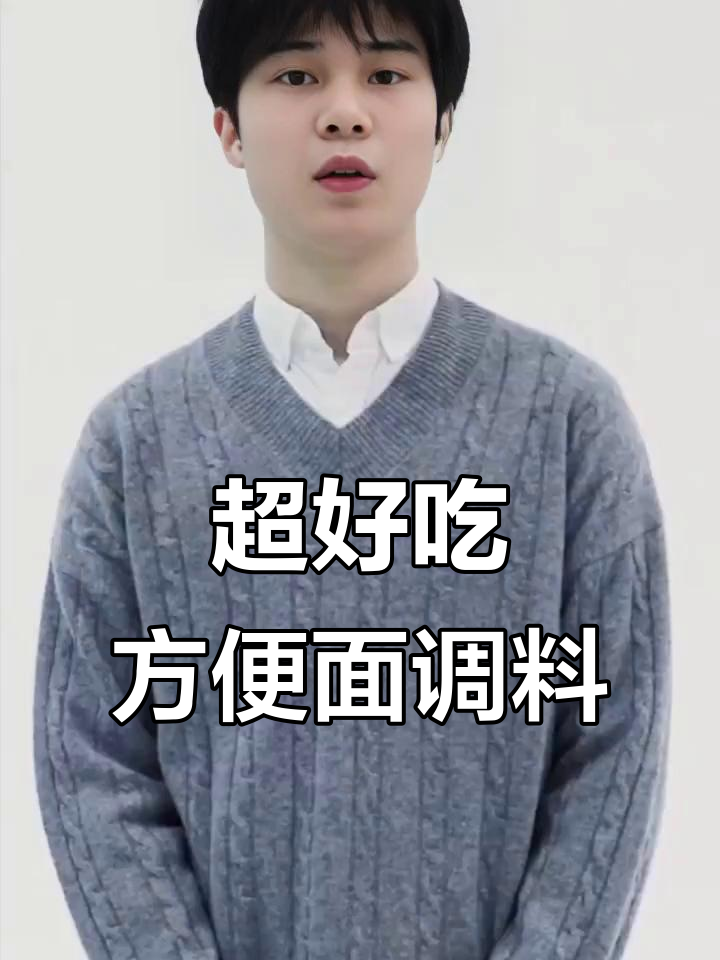 方便面粉料包配方大揭秘,咸鲜香辣口感让人停不下来