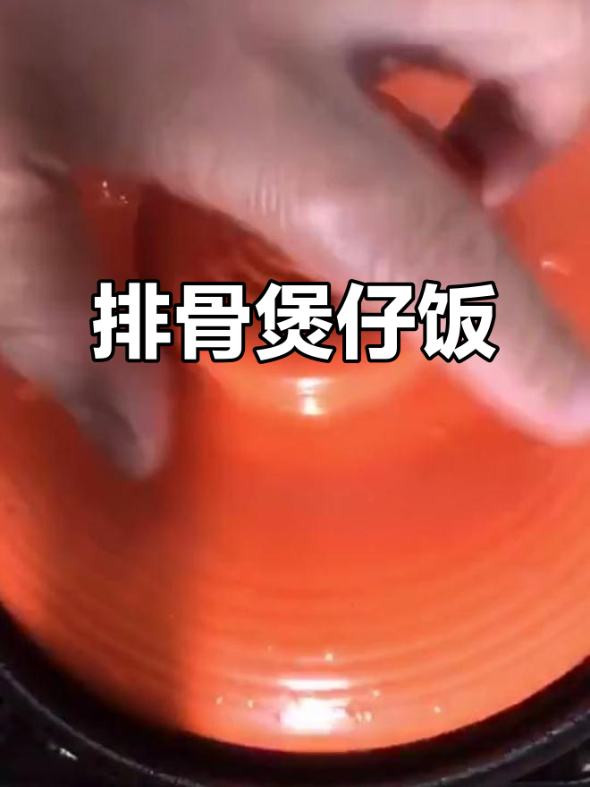 砂锅排骨煲仔饭,香脆锅巴让人停不下来