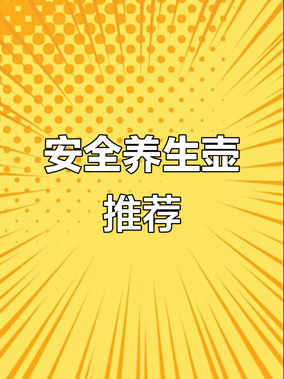 养生壶选错材质危害大,玻璃款更安全耐用,煮银耳超省力!