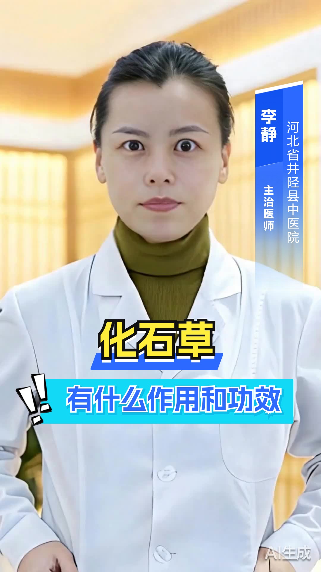 化石草有什么作用和功效