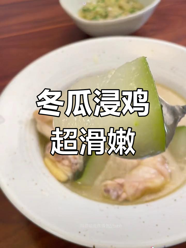 夏季必备!冬瓜鸡肉汤,鲜嫩又美味