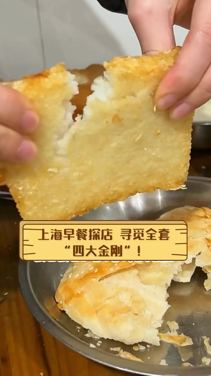 上海早餐探店,寻觅全套“四大金刚”!