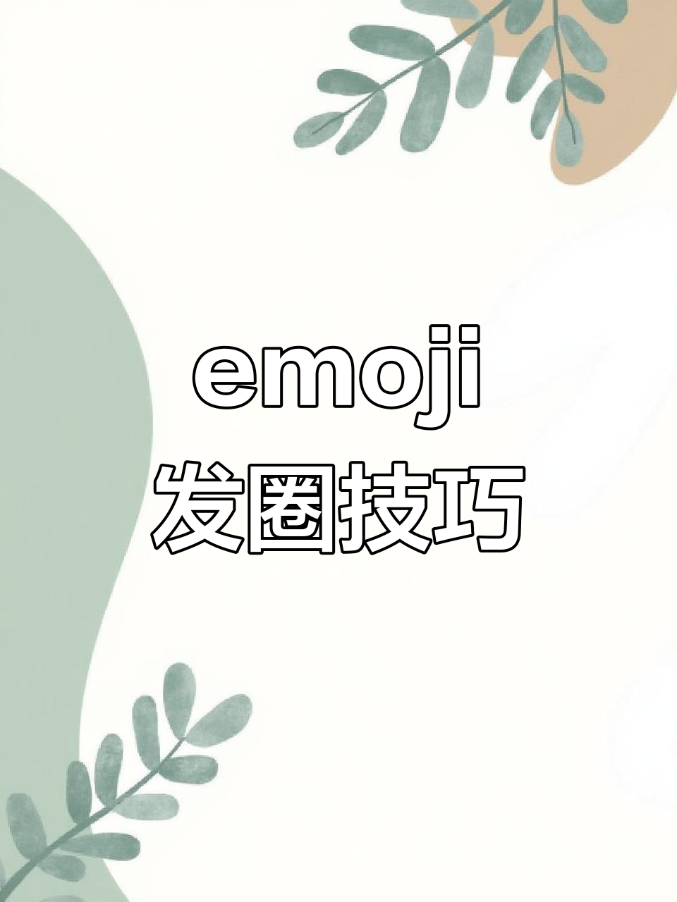 苹果手机emoji新玩法,狗头表情让你秒变城市人