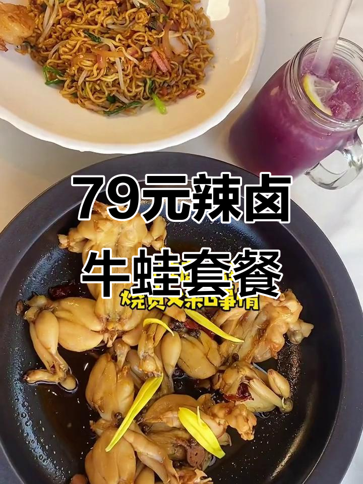 湖滨商业街烧货79元套餐,麻辣牛蛙配炒方便面,烤海鲜必试