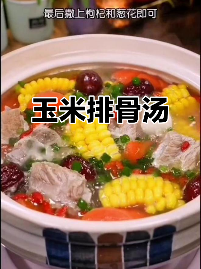 冬季暖心玉米排骨汤,家常做法简单又美味