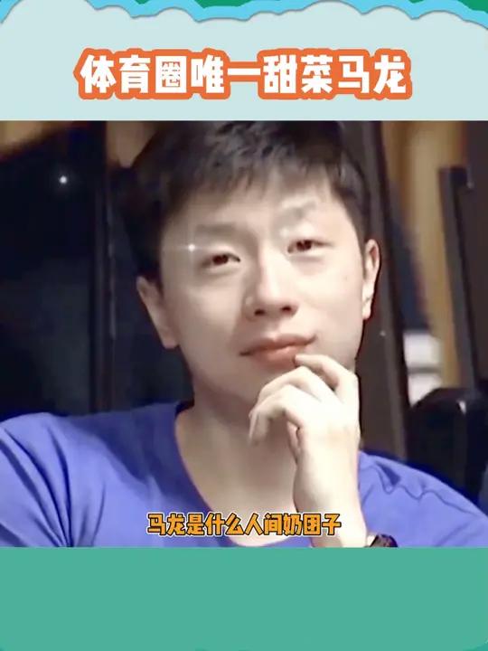 谁能不爱龙队啊,他看起来尊嘟好香~