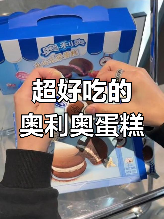 奥利奥云朵蛋糕,软糯夹心超好吃