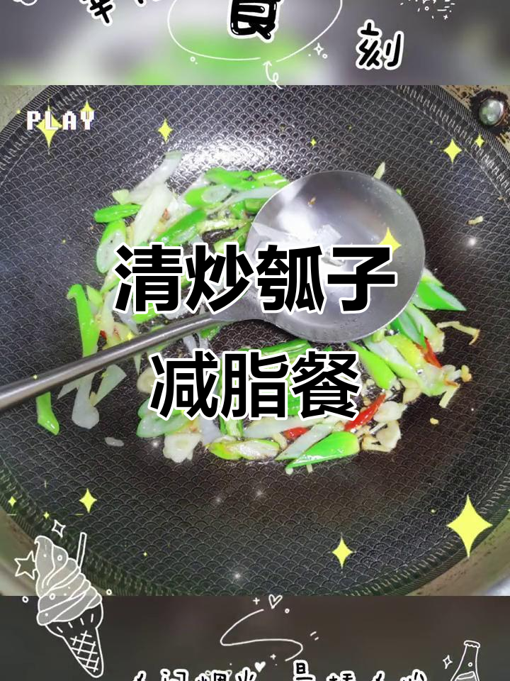 减肥计划第一天:清炒瓠子,简单又美味