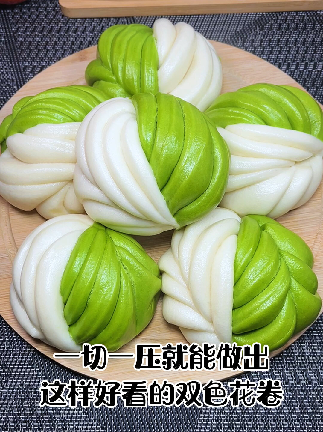 菠菜汁双色花卷