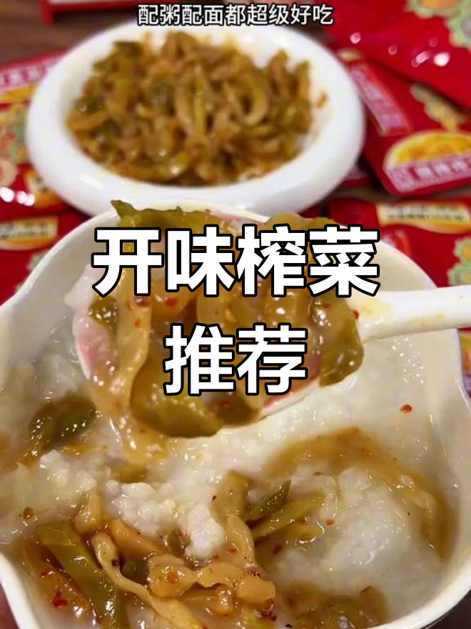 乌江榨菜,开胃又实惠,搭配粥饭炒肉都超赞!