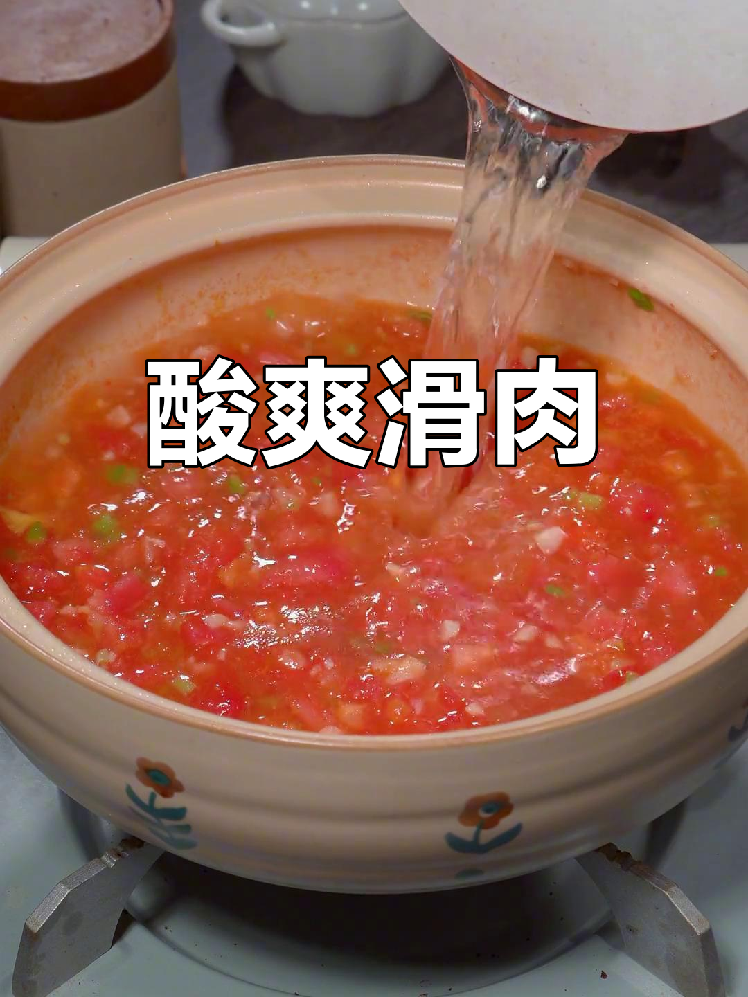 酸鲜滑嫩的番茄里脊肉,做法超简单!