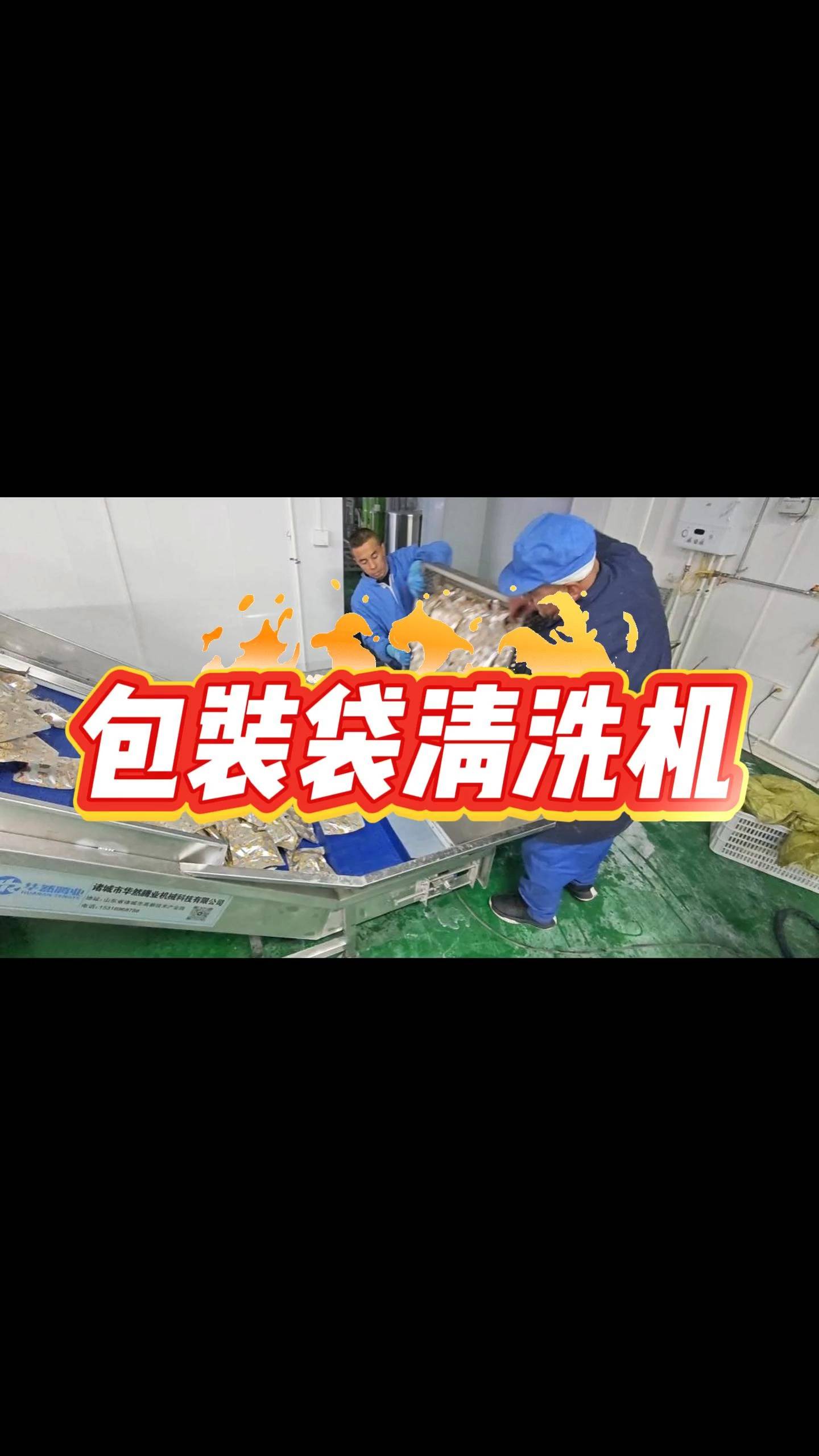 牛肉酱包装袋清洗设备破袋浮选机