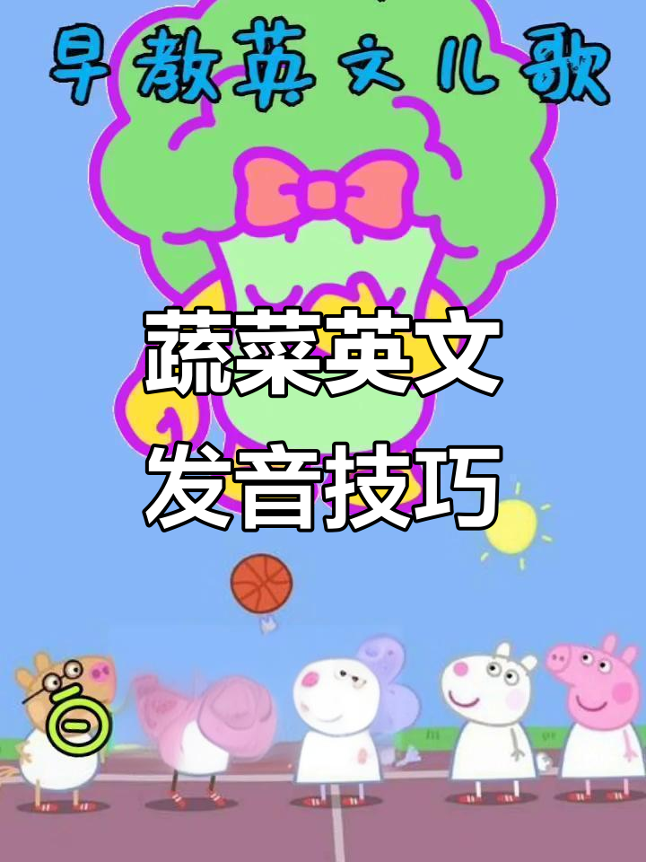 蔬菜英文大揭秘:南瓜、白菜、芹菜怎么读才对?