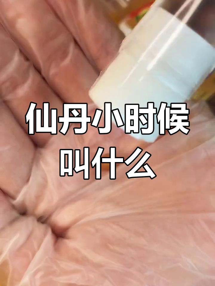 童年零食“逍遥丹”的别称,你们叫它什么?