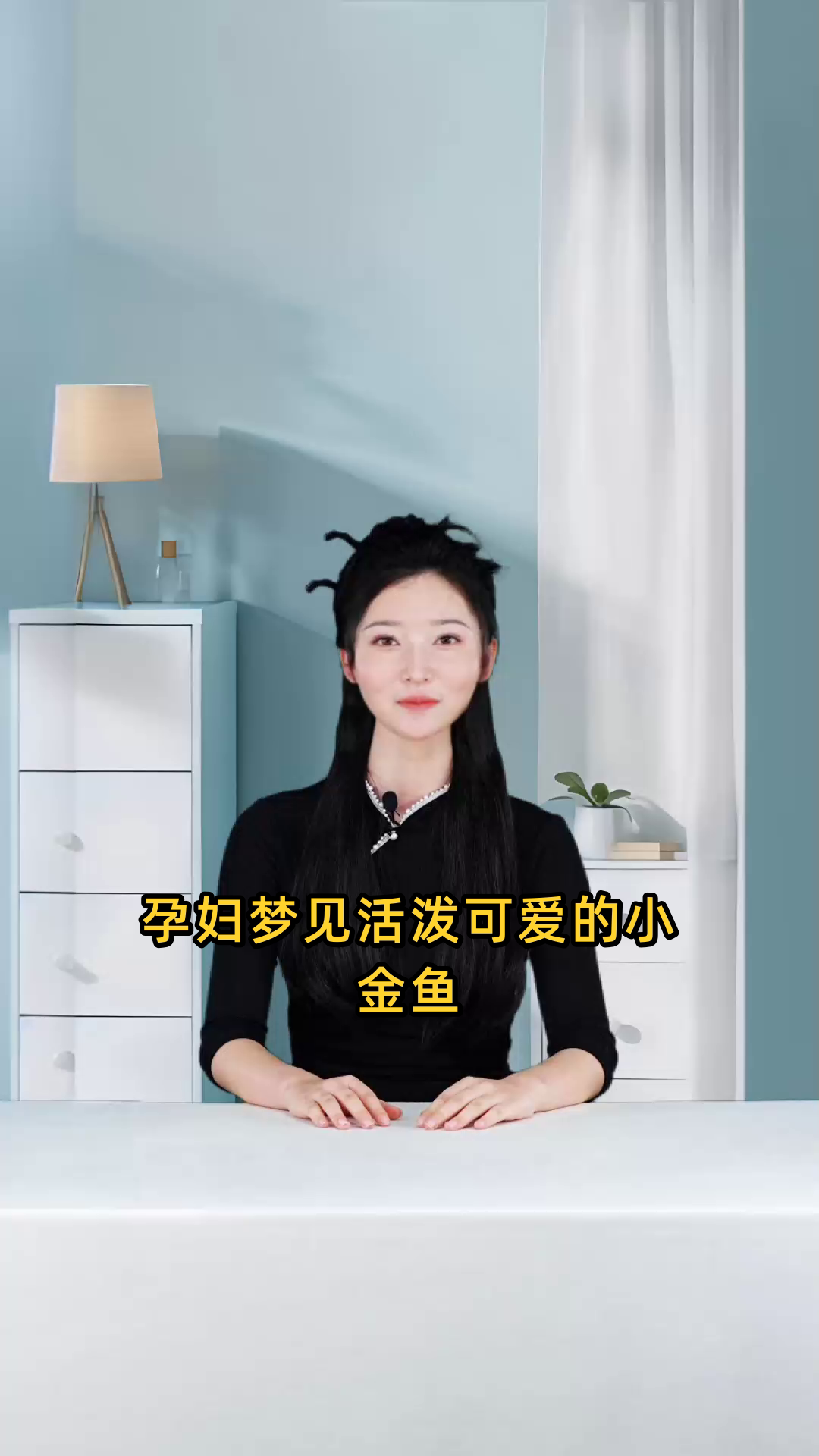 孕妇在梦中看到了一条活泼可爱的小金鱼,意味着什么?