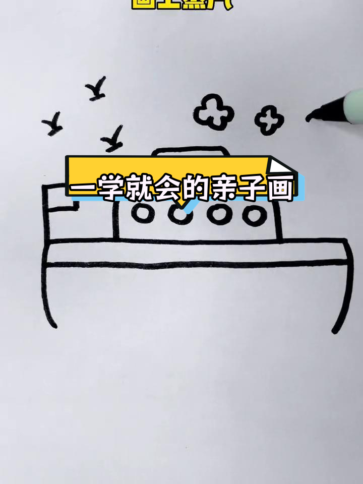 简单易学的轮船简笔画教程