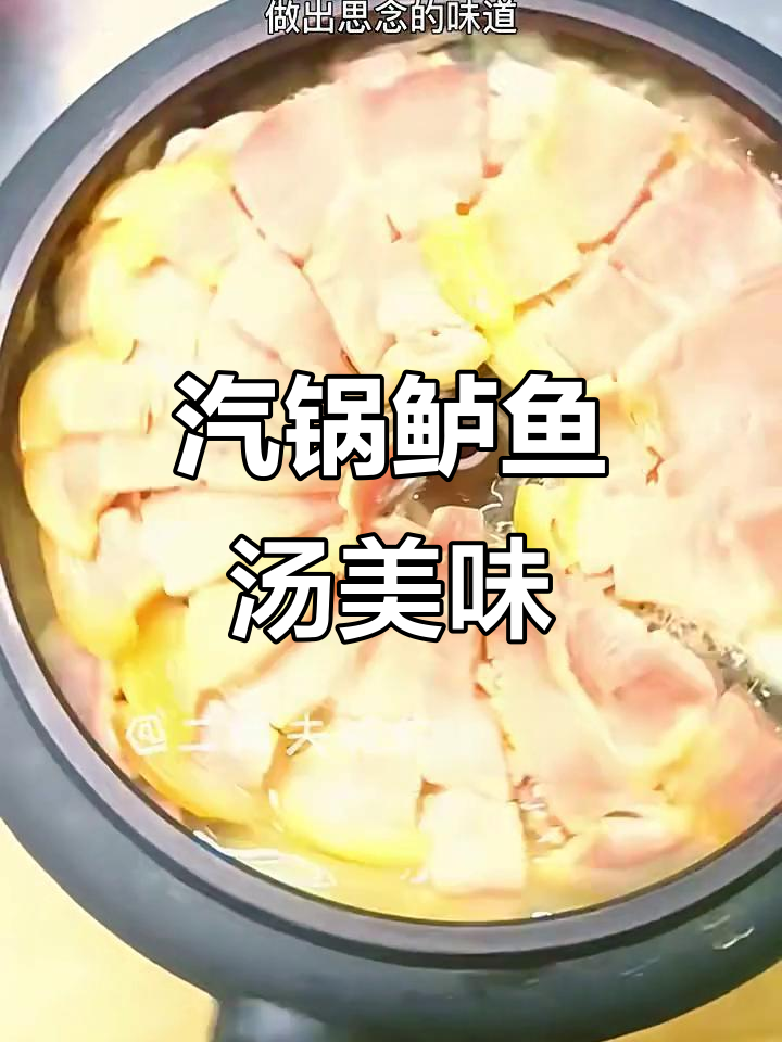 云南汽锅鲈鱼,汤鲜味美让人怀念