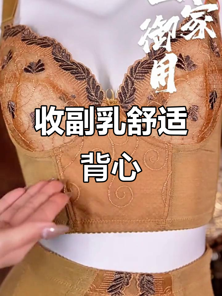 舒适无钢圈文胸，聚拢收副乳效果超赞