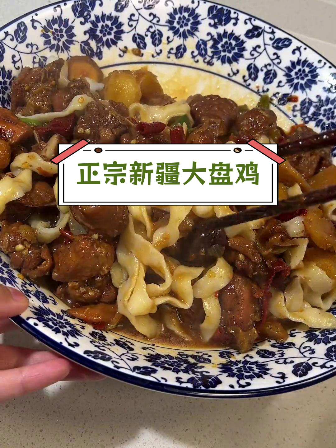 新疆大盘鸡的灵魂调料,教你做正宗味道