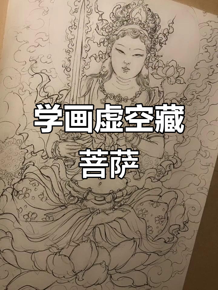 虚空藏菩萨手稿设计全流程,轻松掌握新传统纹身技巧
