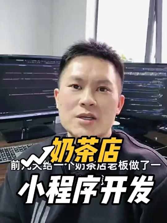 奶茶店小程序制作、开发设计 奶茶店小程序开发!从吸睛界面设计到流畅点餐、会员管理功能打造,