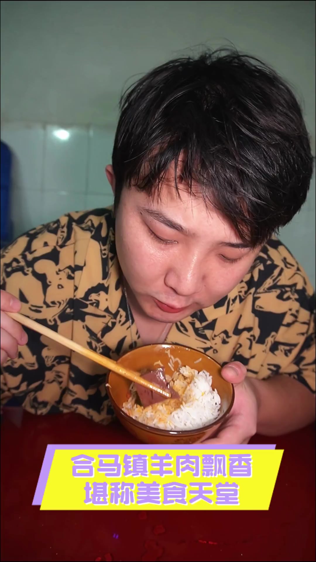 合马镇羊肉飘香,堪称美食天堂