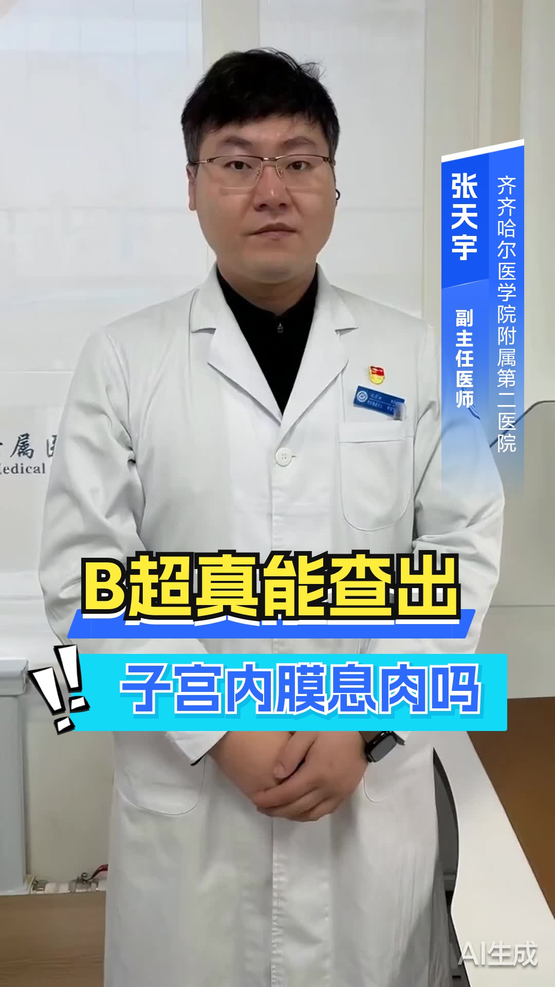 子宫内膜息肉B超能查到吗
