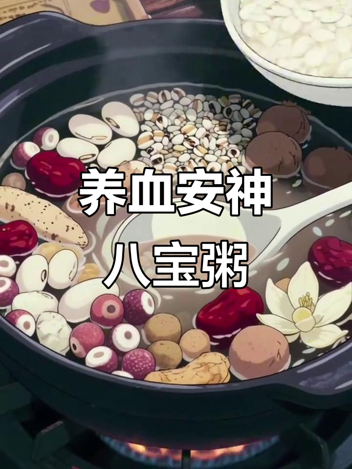 八宝粥:滋补养生,助你健康每一天
