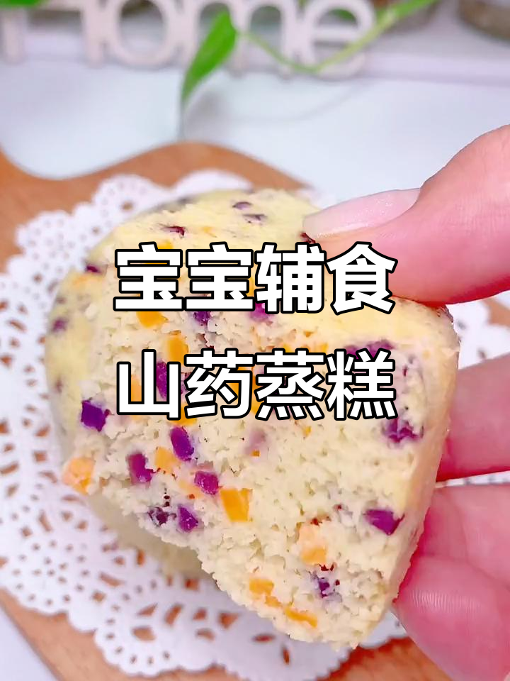 山药紫薯蒸糕,宝宝排便顺畅,脾胃健康
