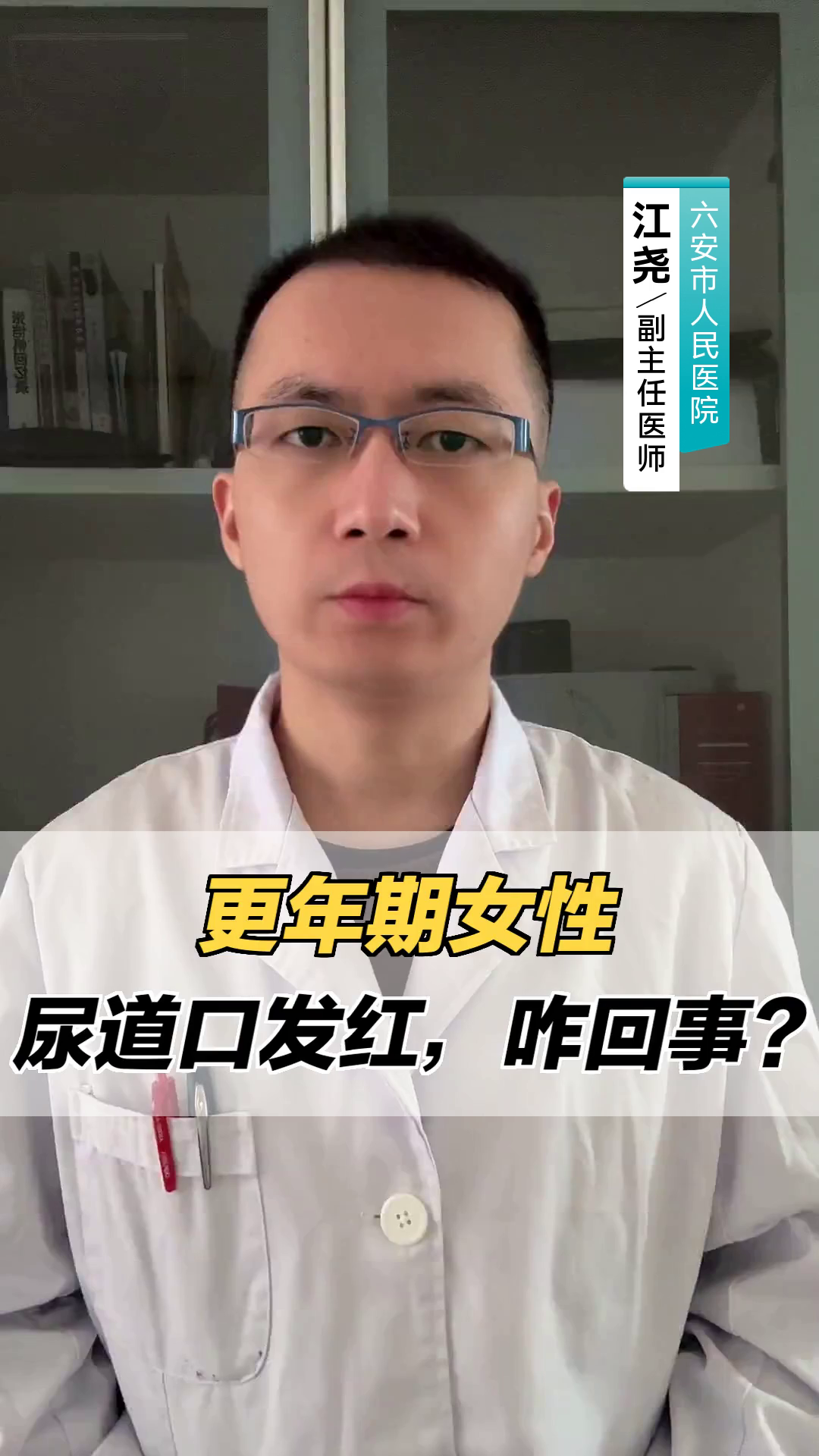 更年期女性尿道口发红,咋回事?