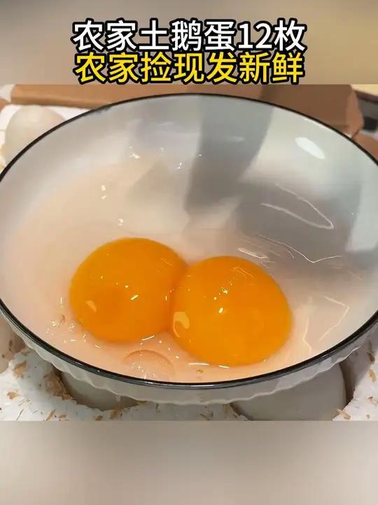 农村散养大鹅蛋，营养丰富