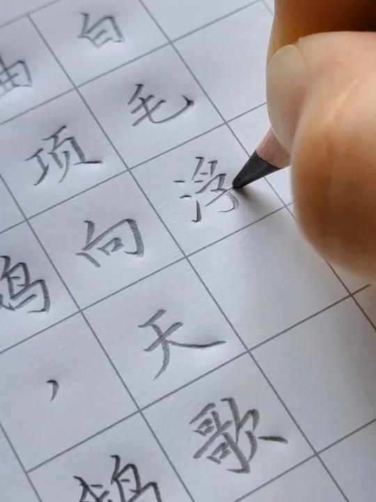 《咏鹅》完整版视频