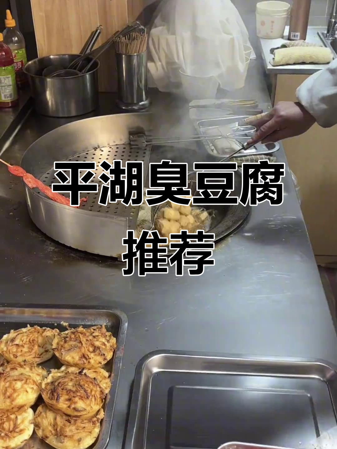 原本以为找到美味，结果却踩雷了！平湖臭豆腐哪家强？