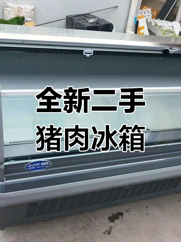 二手松下猪肉展示柜,风冷无霜保鲜效果好