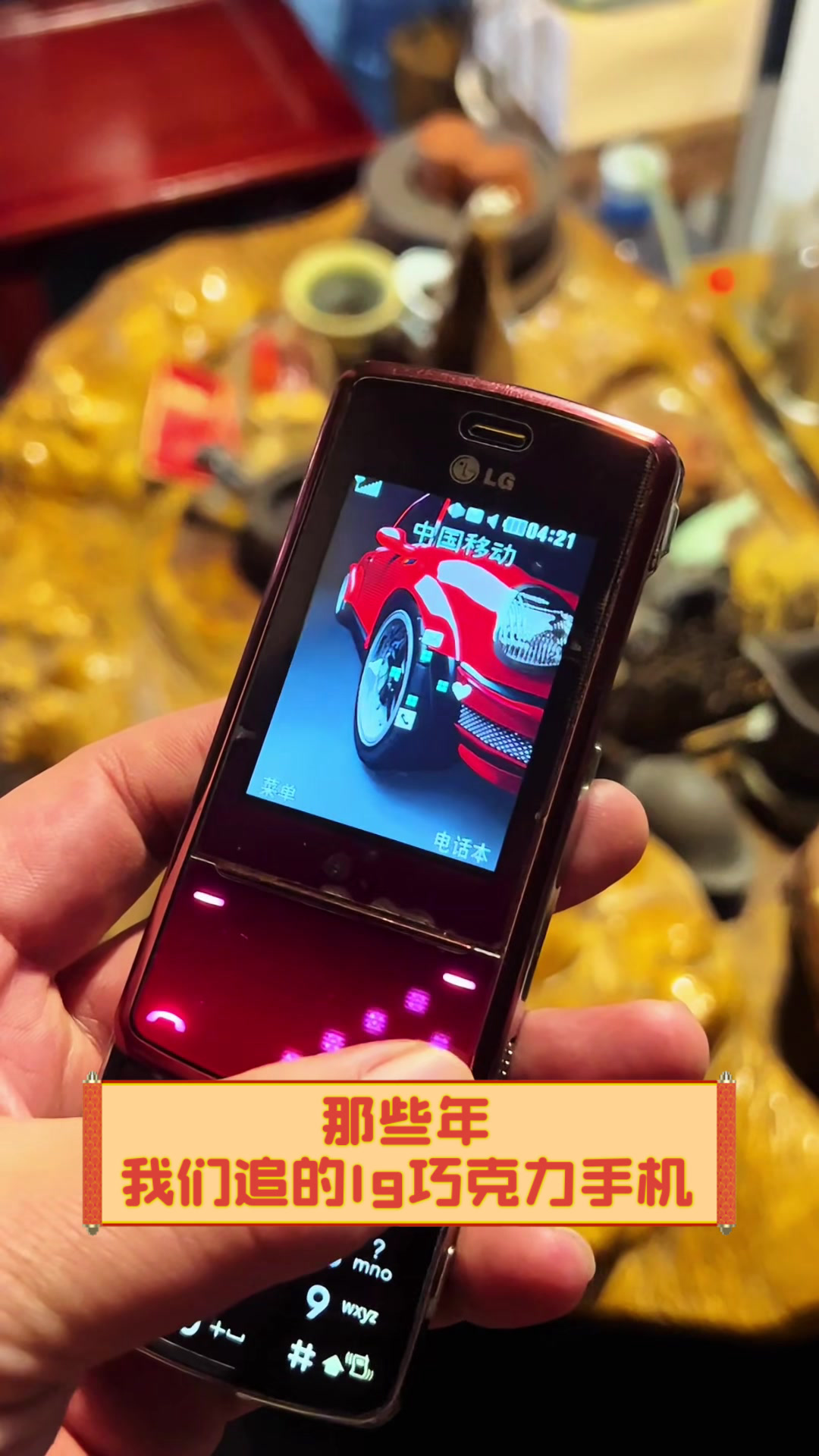 那些年,我们追的lg巧克力手机