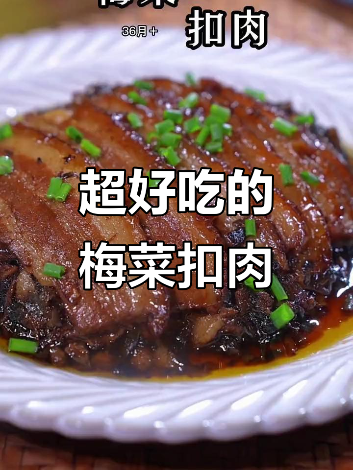 梅菜扣肉轻松做,蒸一蒸就是硬菜!