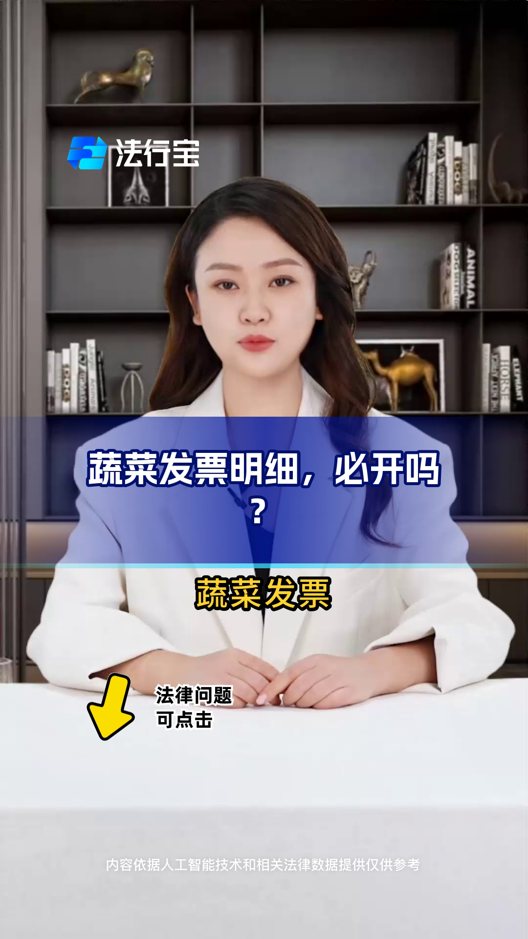 蔬菜发票明细,必开吗?