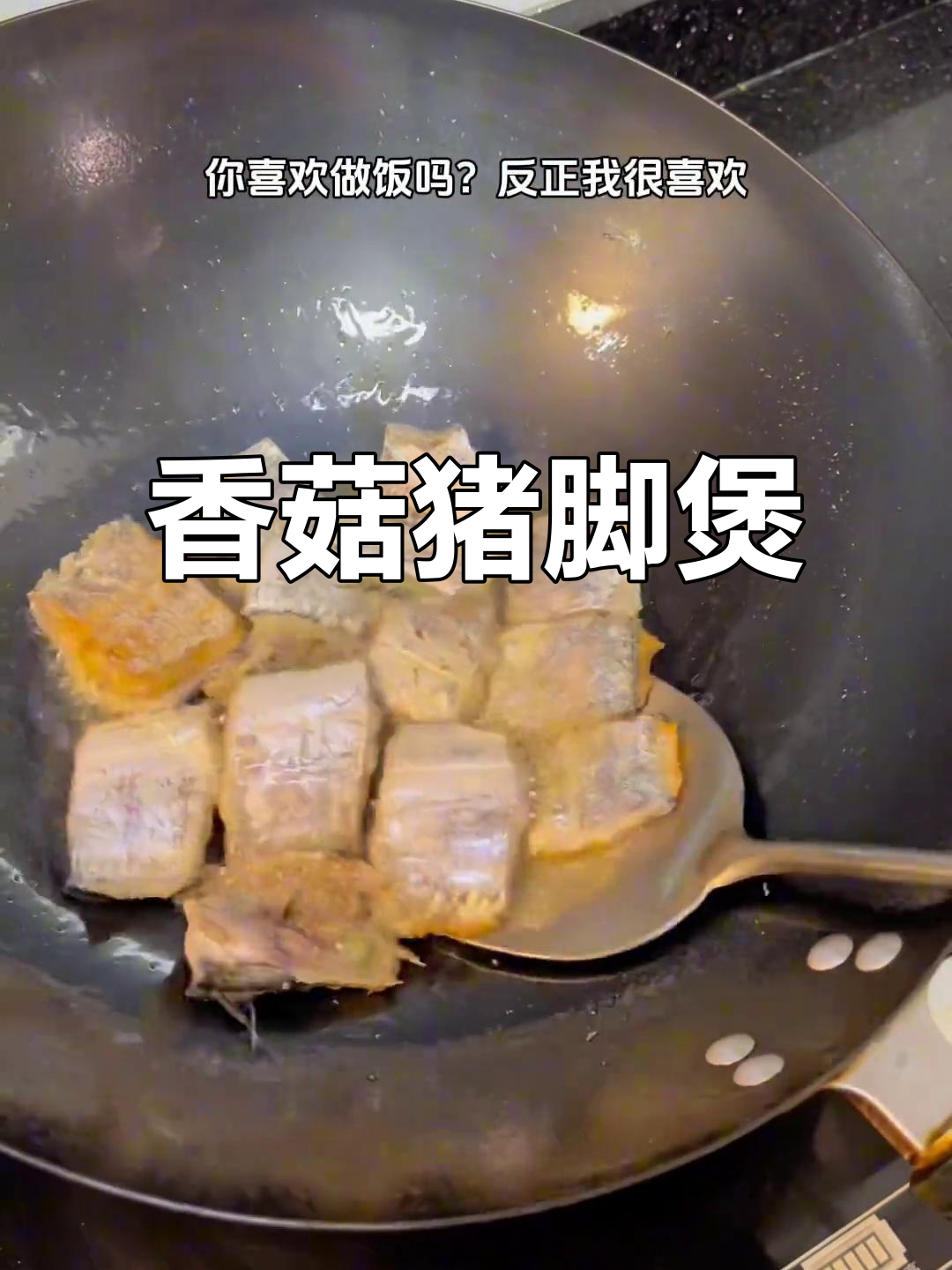 香菇花生猪脚煲,粉丝点菜大挑战