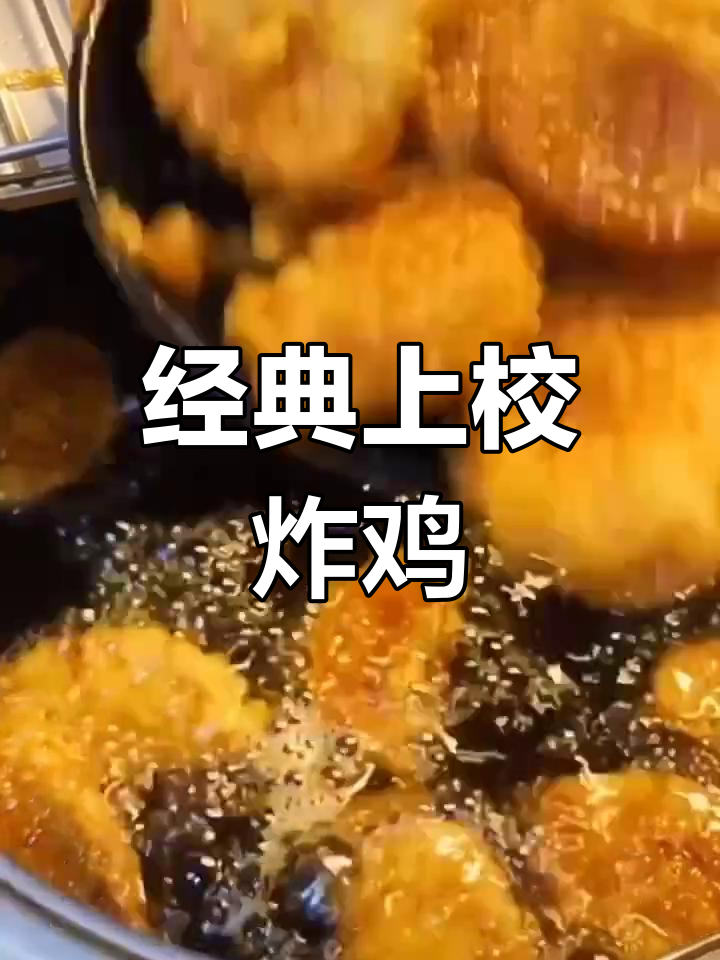 上校炸鸡块,外酥里嫩的完美做法