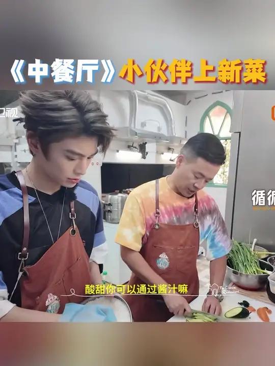 合伙人黄晓明、姜妍、丁禹兮、沈月、翟潇闻、尹浩宇、林述巍 集思广益为 中餐厅 上新品~小丁