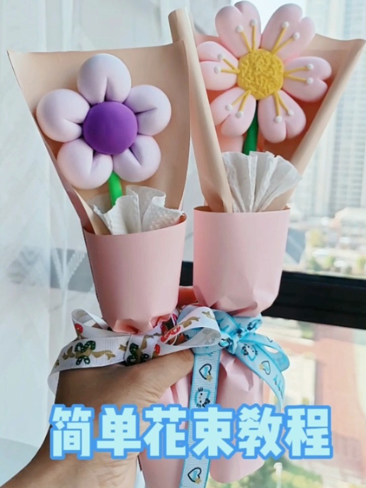 「简单版」一看就会的教师节粘土花束制作教程