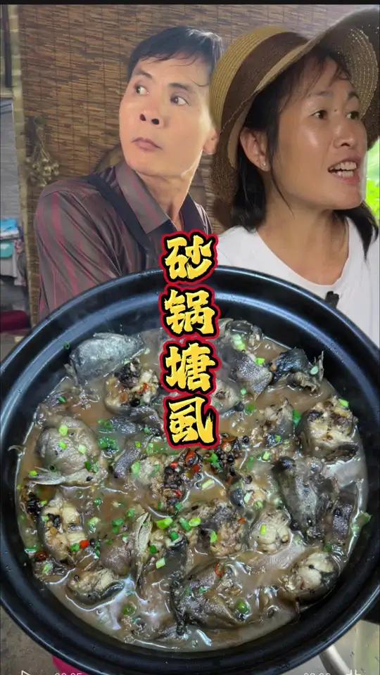 塘虱的终极变身 从河里游进砂锅 让你回味无穷