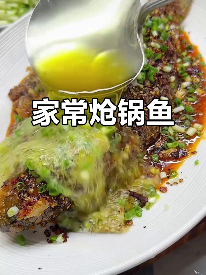 贵州炝锅鱼，家常美味做法大揭秘