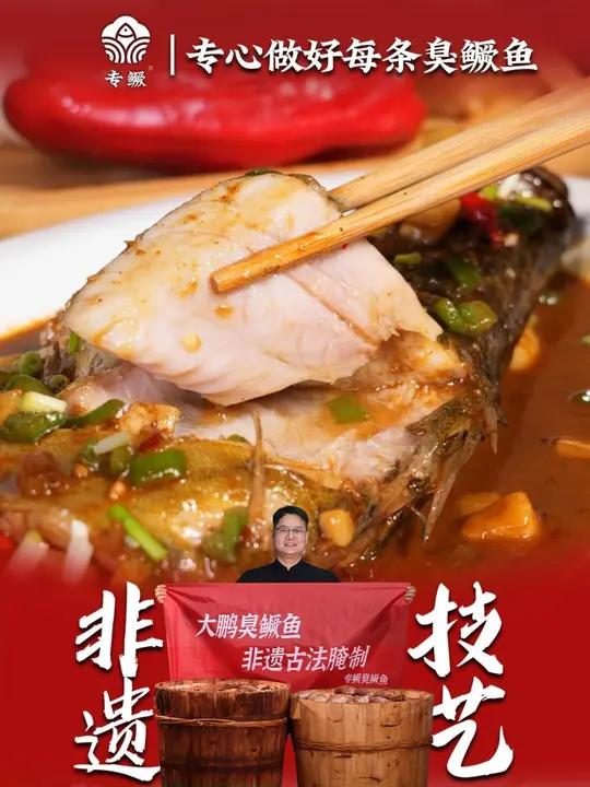 正宗黄山臭鳜鱼,古法工艺腌制,闻着臭吃着香没有小刺 臭鳜鱼 美食 安徽特产