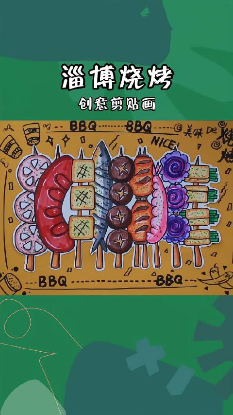淄博烧烤,香气四溢,诱人欲滴。进淄赶烤,尽享美味盛宴,让舌尖上的味蕾在炭火的烘烤下 绽放出