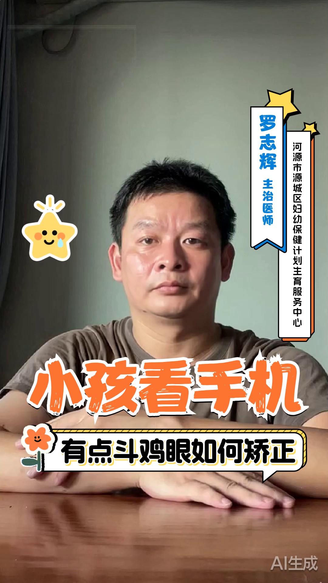 小孩看手机有点斗鸡眼如何矫正