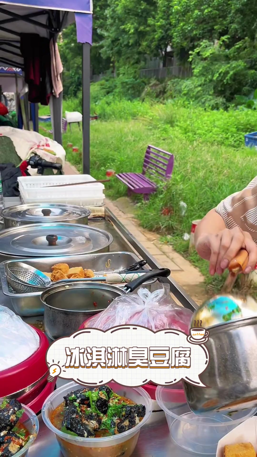 冰淇淋臭豆腐