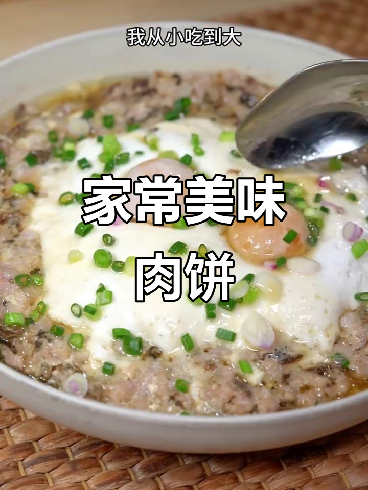 广东妈妈必备菜,咸蛋梅菜肉饼,简单又美味!