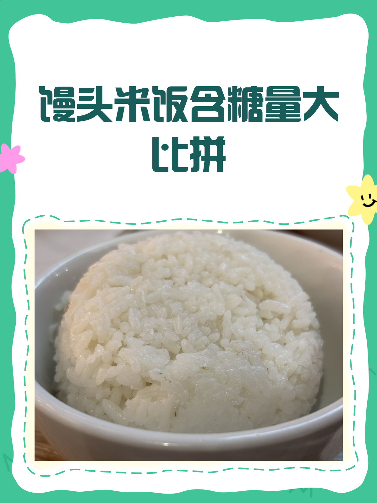 馒头VS米饭,哪个含糖量更高?