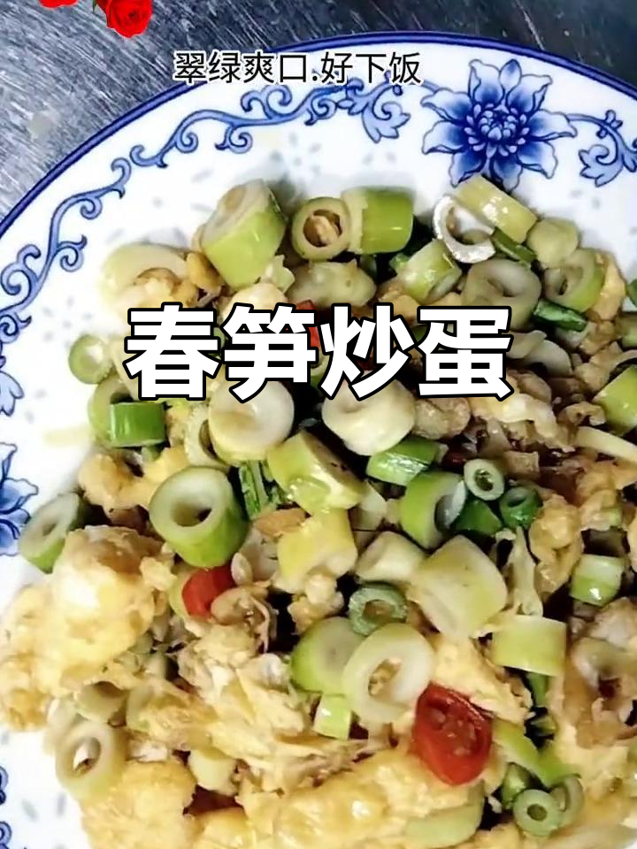 春笋炒蛋,脆嫩搭配,超下饭!